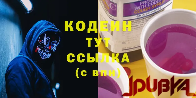 Кодеин Purple Drank  купить наркотик  Орехово-Зуево 